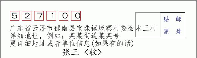 邮编信封：邮政编码572000-海南省南沙群岛