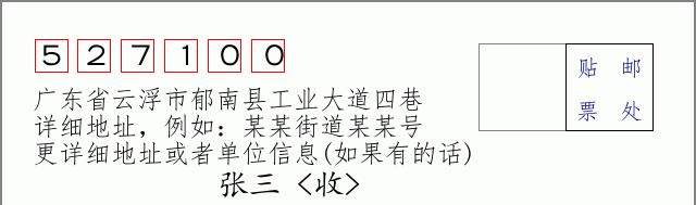 邮编信封：邮政编码572000-海南省南沙群岛