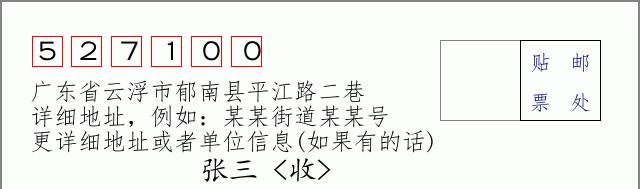 邮编信封：邮政编码572000-海南省南沙群岛