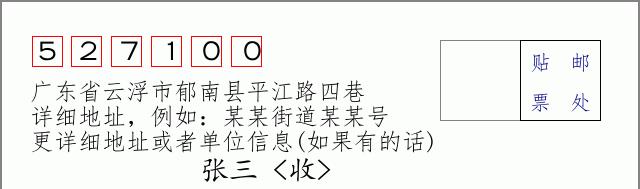 邮编信封：邮政编码572000-海南省南沙群岛