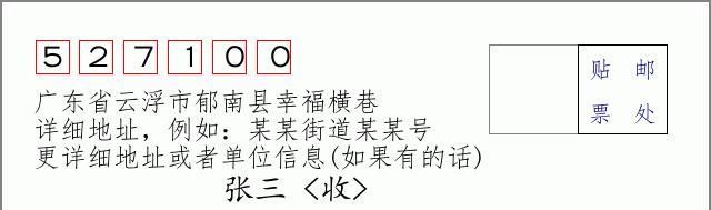 邮编信封：邮政编码572000-海南省南沙群岛