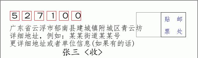 邮编信封：邮政编码572000-海南省南沙群岛