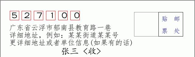 邮编信封：邮政编码572000-海南省南沙群岛
