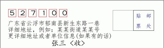 邮编信封：邮政编码572000-海南省南沙群岛
