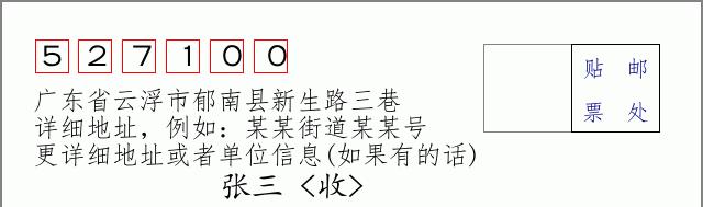 邮编信封：邮政编码572000-海南省南沙群岛