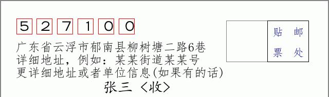 邮编信封：邮政编码572000-海南省南沙群岛
