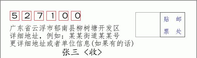 邮编信封：邮政编码572000-海南省南沙群岛