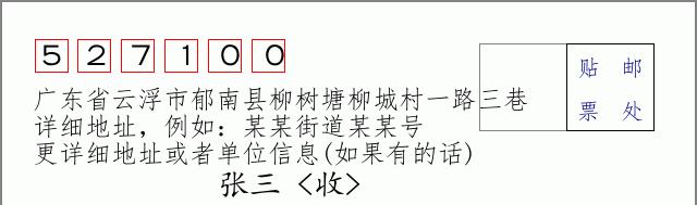 邮编信封：邮政编码572000-海南省南沙群岛