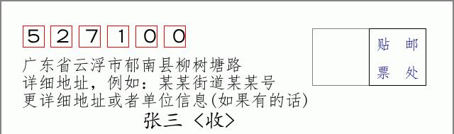 邮编信封：邮政编码572000-海南省南沙群岛