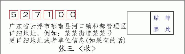 邮编信封：邮政编码572000-海南省南沙群岛