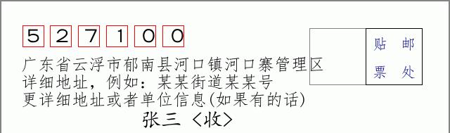 邮编信封：邮政编码572000-海南省南沙群岛