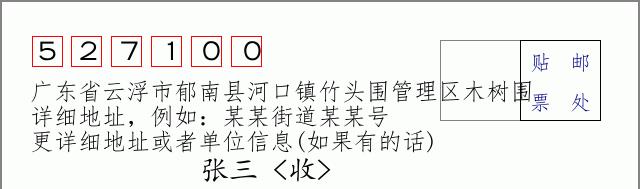 邮编信封：邮政编码572000-海南省南沙群岛