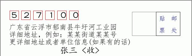 邮编信封：邮政编码572000-海南省南沙群岛