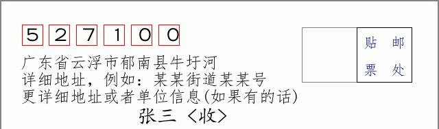 邮编信封：邮政编码572000-海南省南沙群岛