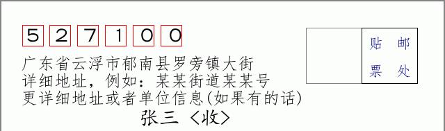 邮编信封：邮政编码572000-海南省南沙群岛