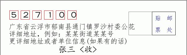 邮编信封：邮政编码572000-海南省南沙群岛