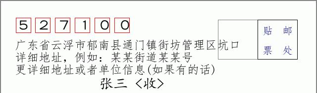 邮编信封：邮政编码572000-海南省南沙群岛