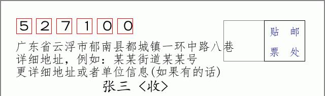邮编信封：邮政编码572000-海南省南沙群岛
