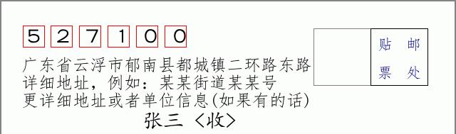 邮编信封：邮政编码572000-海南省南沙群岛