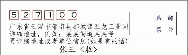 邮编信封：邮政编码572000-海南省南沙群岛