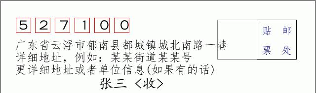 邮编信封：邮政编码572000-海南省南沙群岛