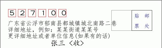 邮编信封：邮政编码572000-海南省南沙群岛