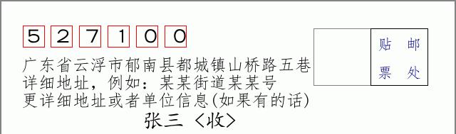 邮编信封：邮政编码572000-海南省南沙群岛