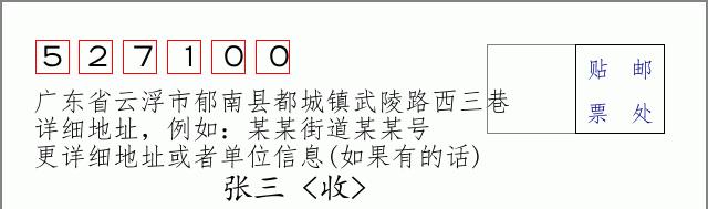 邮编信封：邮政编码572000-海南省南沙群岛