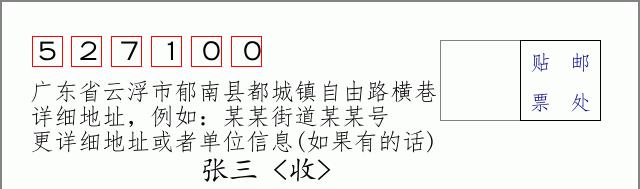 邮编信封：邮政编码572000-海南省南沙群岛