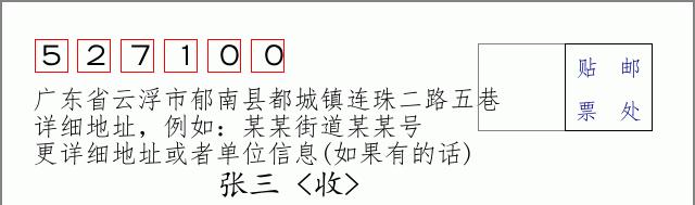 邮编信封：邮政编码572000-海南省南沙群岛