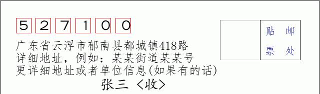 邮编信封：邮政编码572000-海南省南沙群岛
