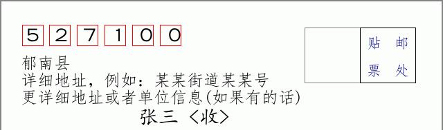 邮编信封：邮政编码572000-海南省南沙群岛