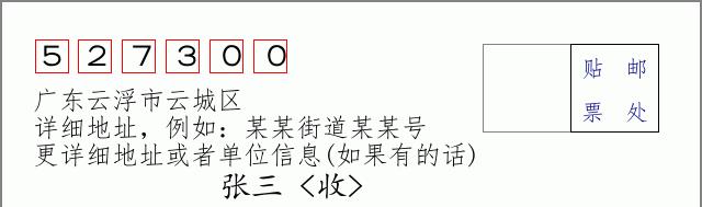邮编信封：邮政编码572000-海南省南沙群岛