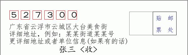 邮编信封：邮政编码572000-海南省南沙群岛