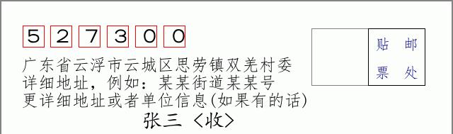 邮编信封：邮政编码572000-海南省南沙群岛