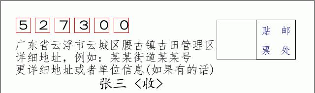 邮编信封：邮政编码572000-海南省南沙群岛
