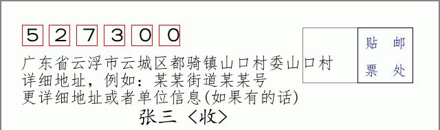 邮编信封：邮政编码572000-海南省南沙群岛
