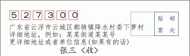 邮编信封：邮政编码572000-海南省南沙群岛