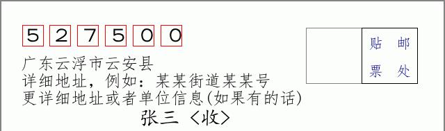 邮编信封：邮政编码572000-海南省南沙群岛
