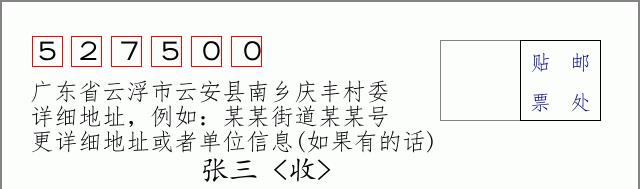 邮编信封：邮政编码572000-海南省南沙群岛