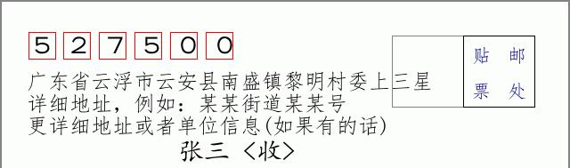 邮编信封：邮政编码572000-海南省南沙群岛