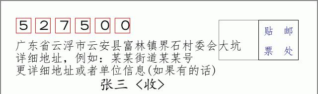 邮编信封：邮政编码572000-海南省南沙群岛