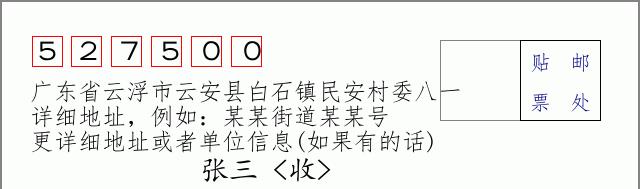 邮编信封：邮政编码572000-海南省南沙群岛