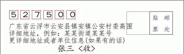 邮编信封：邮政编码572000-海南省南沙群岛