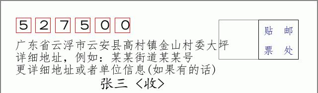邮编信封：邮政编码572000-海南省南沙群岛