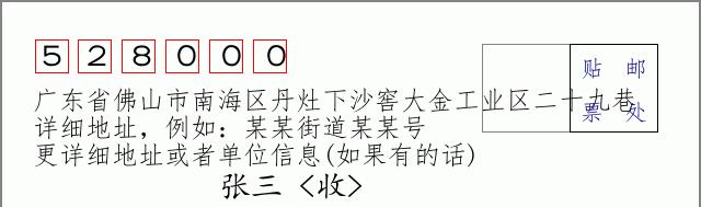 邮编信封:邮政编码572000-海南省南沙群岛