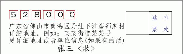 邮编信封:邮政编码572000-海南省南沙群岛