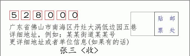 邮编信封:邮政编码572000-海南省南沙群岛