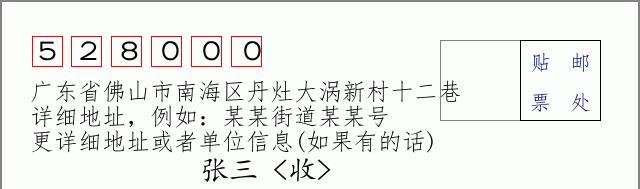 邮编信封:邮政编码572000-海南省南沙群岛