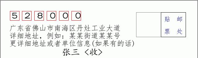 邮编信封:邮政编码572000-海南省南沙群岛